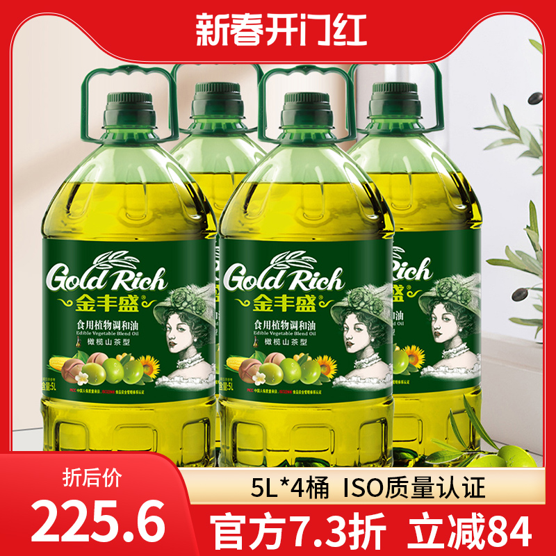 金丰盛山茶油食用油5Lx4桶橄榄油植物调和油整箱装年货团购