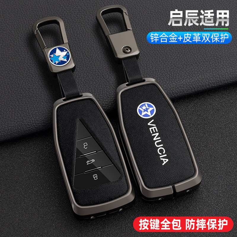直销东风日产启辰星钥匙套专用大V汽车用品配件装饰钥匙包金属壳