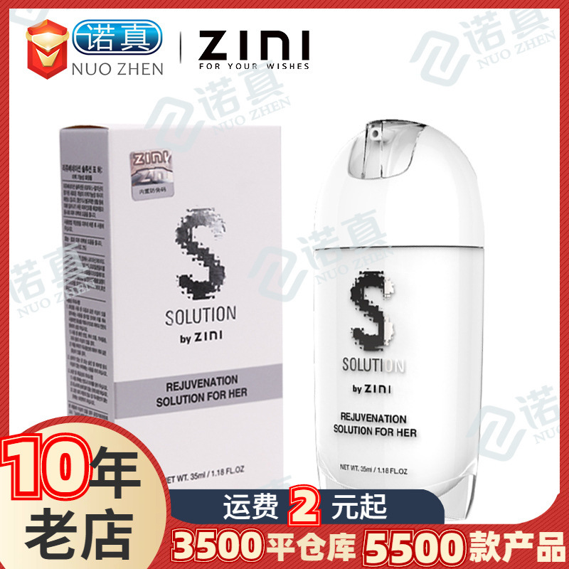 姿妮ZINI诺瑞斯粉嫩修复精华液35ML女用私处紧致护理凝胶成人用品