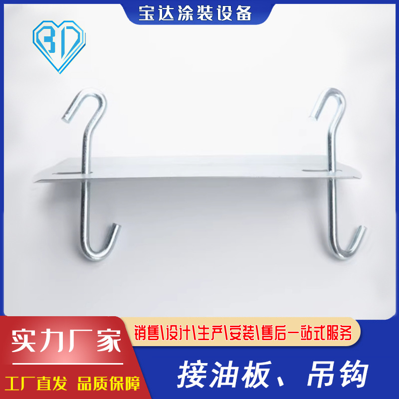 250接油板涂装吊具200接油槽喷涂流水线150吊钩片悬挂链防粉尘盘