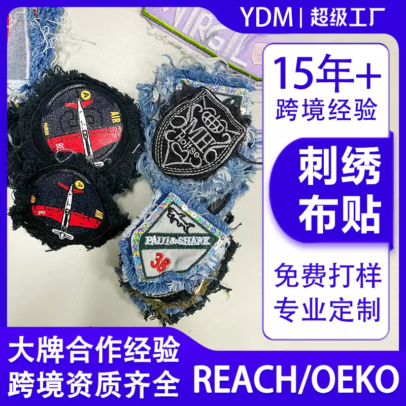 益鼎明工厂 贴布绣花DIY立体创意刺绣布贴补丁电脑绣花刺绣定制