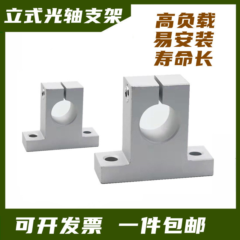 支撑光轴支架立式固定座铝SK8 10 12 13 16 20 25 30 35 40 50 60