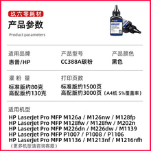 QGSO【顺丰】适用惠普m1136碳粉M126a/nw P1108 HP1106 388a 88a