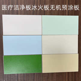 工程用医疗洁净板冰火板1200*2400MM 厚度规格多学校医院办公楼用