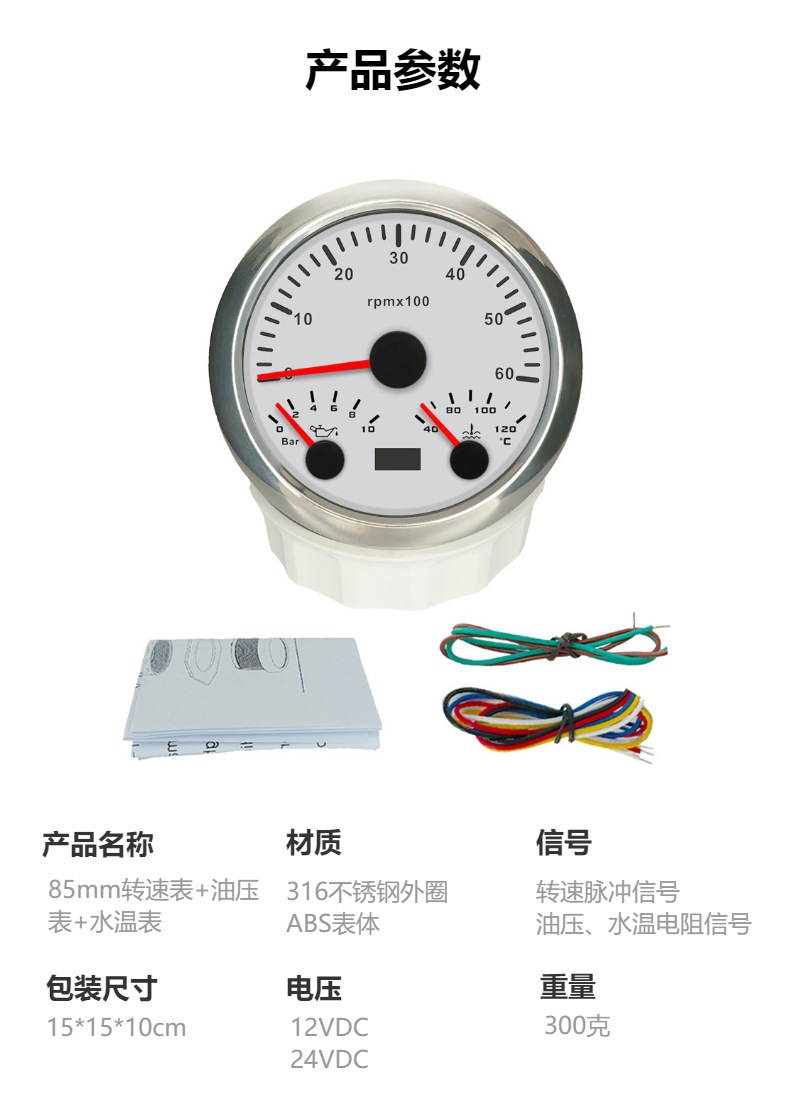 85mm Three-In-One Speedometer, Oil Pressure, Bar Gauge, Water Temperature ℃ 12V24V Universal Model with Night Light for Cars and Ships