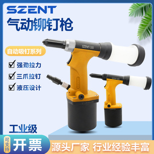 Szent Pneumatic Rivet Gun Self-Priming Blind Rivet Gun Automatic Rivet Gun Industrial-Grade Rivet Gun