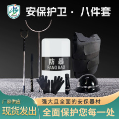 キャンパス/病院/銀行のセキュリティパトロール用の暴動防止8点セット