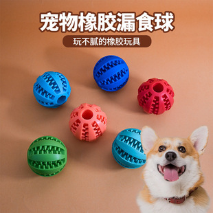 Cross-Border Pet Toys, Food Leakage Ball, Golden Retriever Puppy Molar Supplies, Boredom Relief Rubber Elastic Ball Toy Ball
