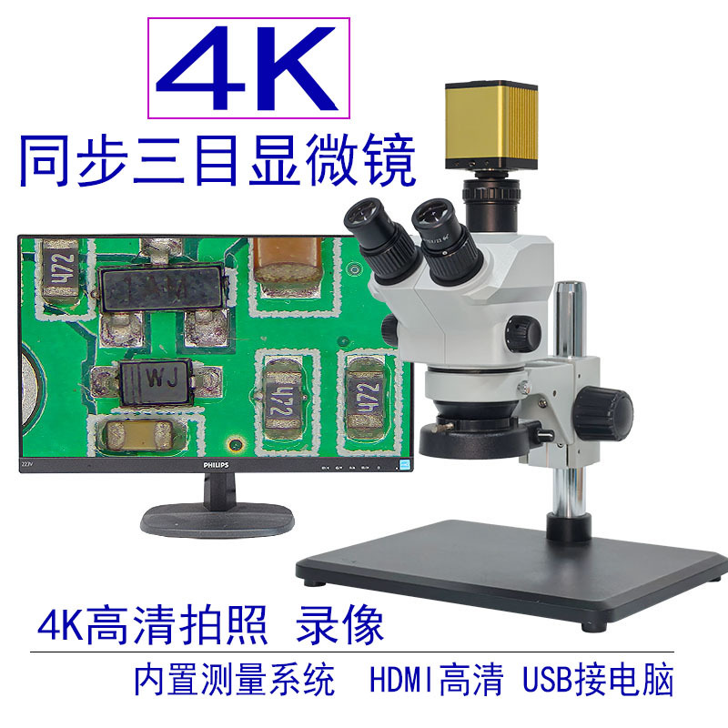 三目显微镜7-60倍高清4K同步检测维修工业电路电子解剖教学鉴定