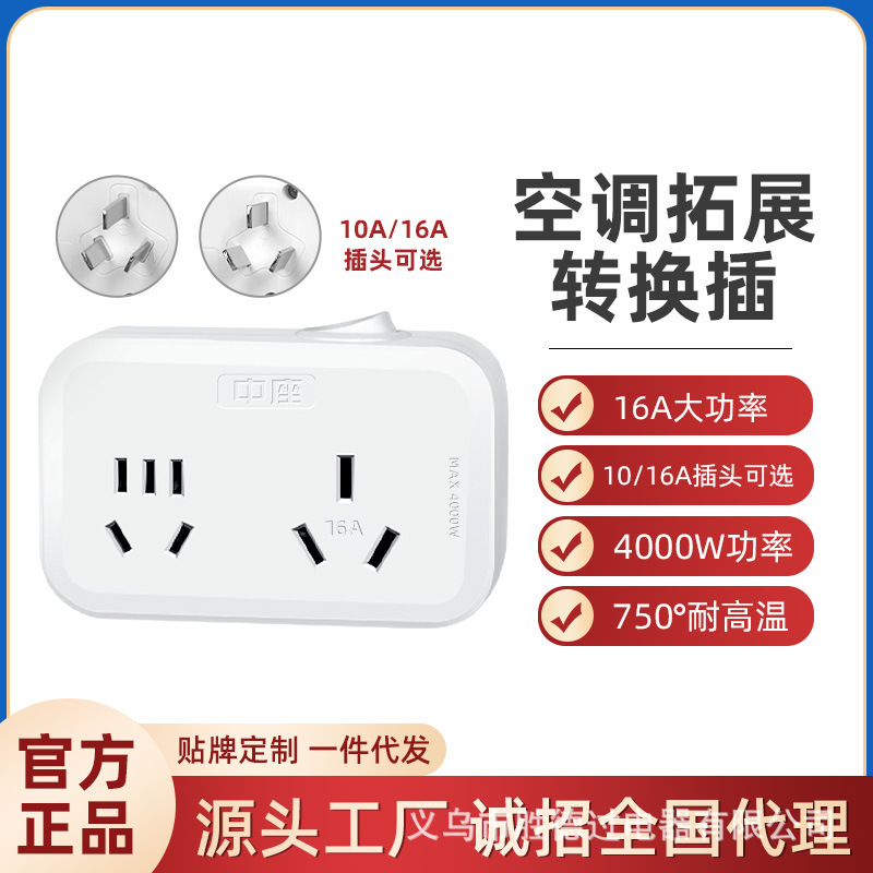10A to 16A Air Conditioner Water Heater Special Socket Head Converter High Power 4000W Household 16A One to Two
