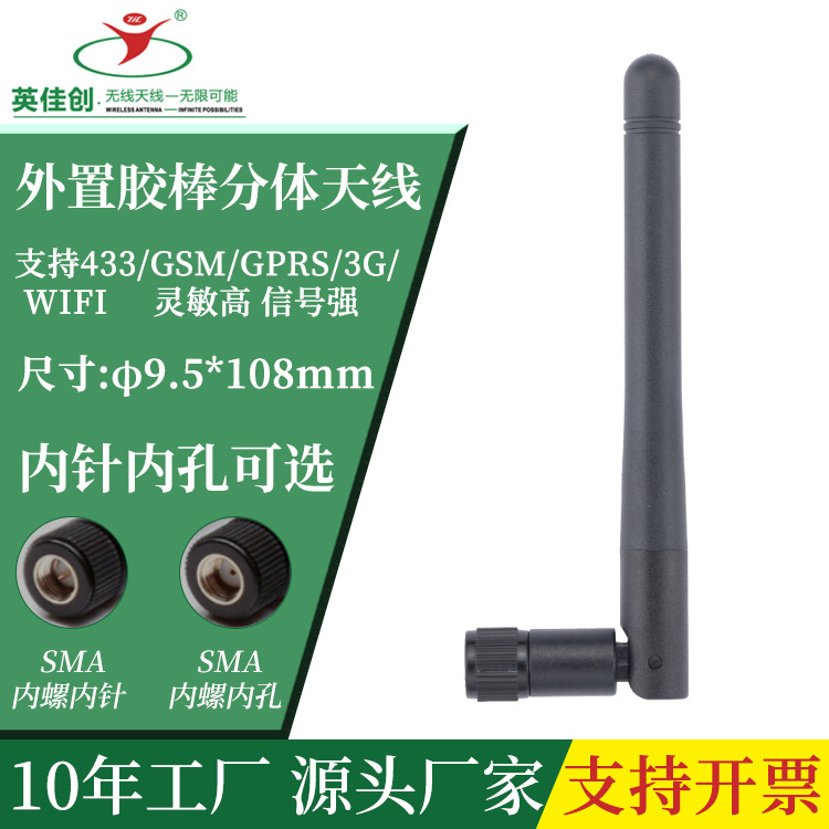 433/gsm/wifi胶棒天线外置3dbsma无线模块仪器仪表摄像头全向天线