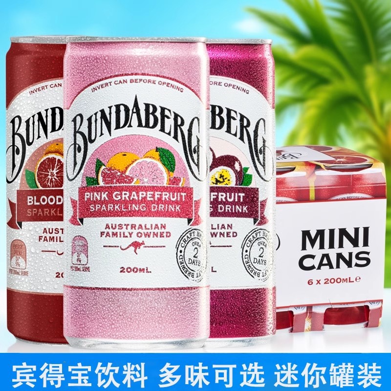 澳洲进口宾得宝Bundaberg果汁气泡水葡萄柚200ml迷你罐装汽水饮料