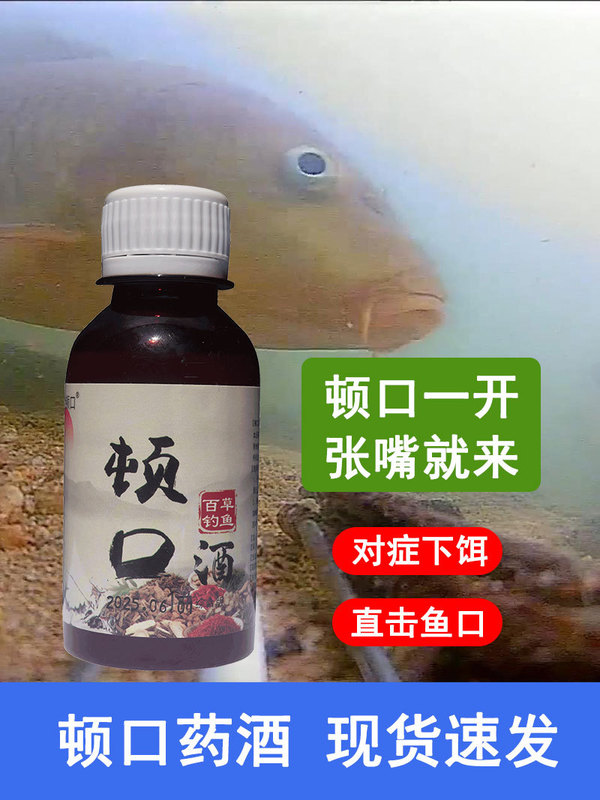 顿口中药酒钓鱼添加剂酒鲫鲤草鱼小药饵料野钓黑坑泡酒米诱鱼红虫|undefined