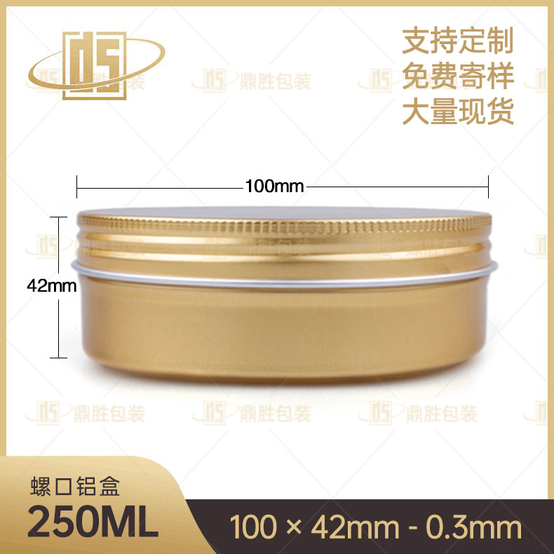 100x42印刷单面金色铝盒250ml 圆形金属盒消毒凝胶盒 糖果茶叶罐