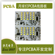 线路板开发设计 触控月球灯5色/16色PCBA线路板