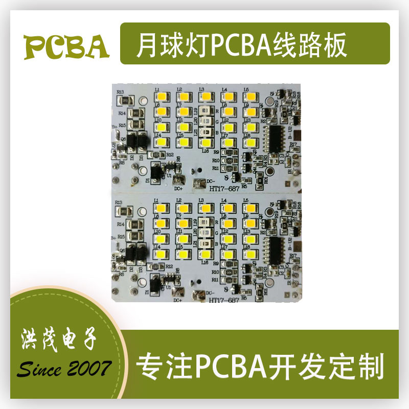 线路板开发设计 触控月球灯5色/16色PCBA线路板