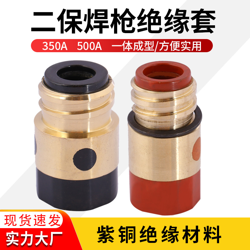 松下气保焊枪绝缘套350A/500A加铜保护嘴座二保焊枪绝缘座保护焊