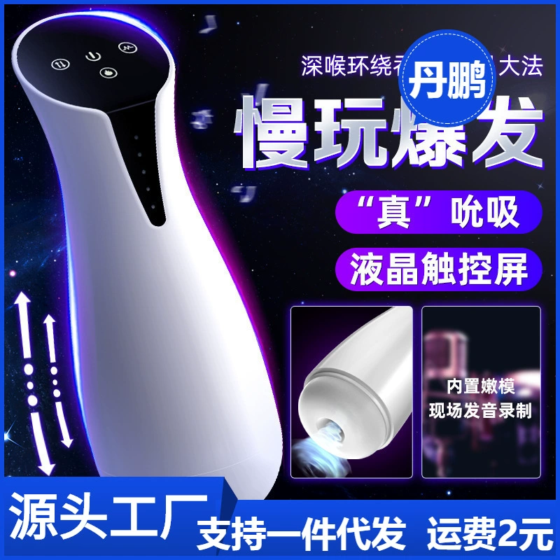 全自动飞机杯男用品电动深喉口交自尉性自卫慰器真阴星河战霸杯