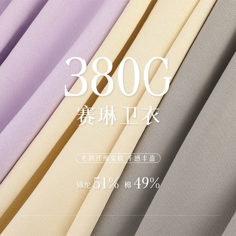 380g Thickeneded Fish Scale Sweatshirt Fabric Autumn and Winter Knitted Brocade Cotton Sweatshirt Suit Casual Wear Fabric