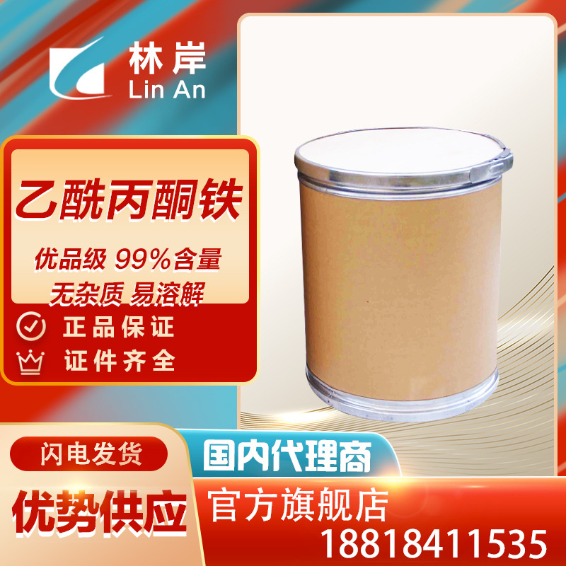 乙酰丙酮铁99% 工业级乙酰丙酮铁 厂家生产直销乙酰丙酮铁|ms