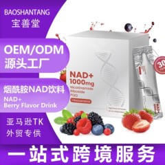 跨境亚马逊tk爆款现货nad+烟酰胺核糖pqq白藜芦醇浆果混合饮料