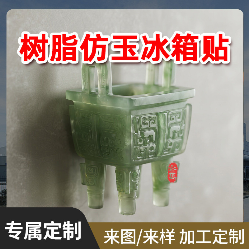 Transparent Resin Imitation Jade Refrigerator Magnets, Custom-Made 3D Resin Cultural Relics Refrigerator Magnets, Museum Cultural and Creative Products Customization