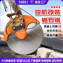 挖机属具岩石锯矿山开采开山锯多角度钢筋混泥土切割锯