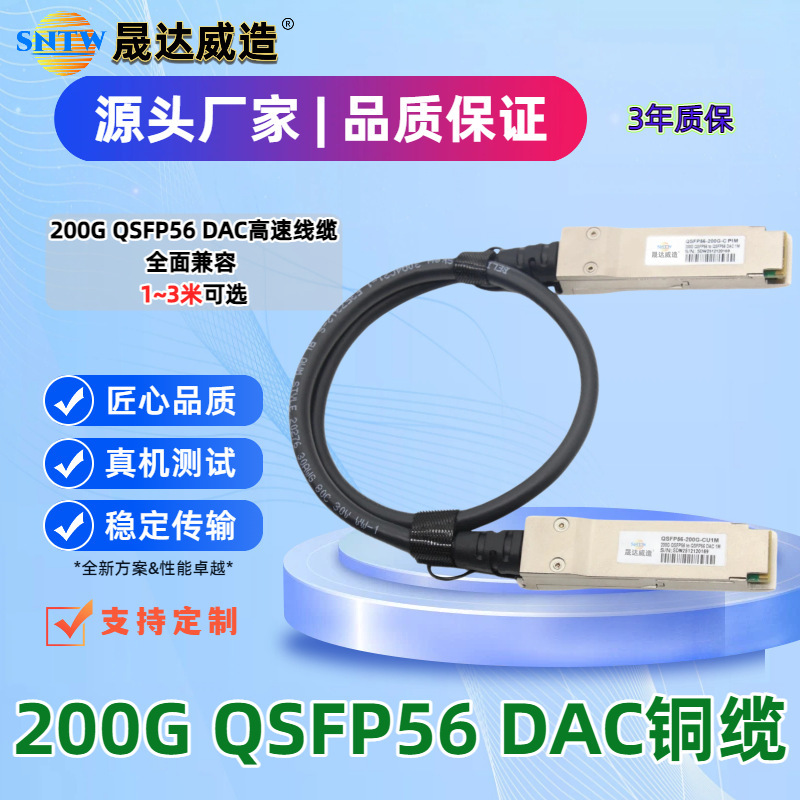 200g Qsfp56 Dac High-Speed Stacking Connection Cable Passive Copper Cable Compatible with H3C Cisco Huawei Ruijie