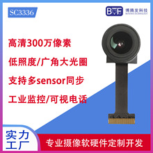 高清300万像素SC3336广角大光圈低照度可视门铃电话fpc摄像头模组