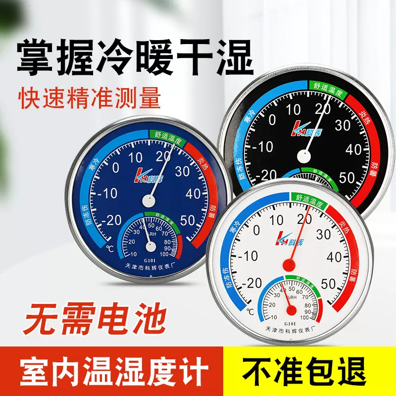 温湿度计家用温度计室内精准高精度卧室室温计干湿计工业大棚壁挂