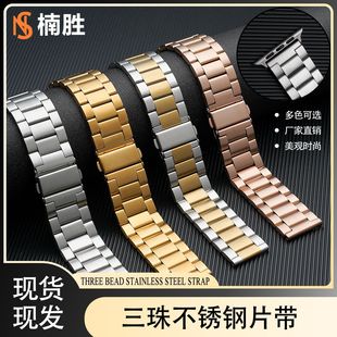 Применимо Apple apple watch три бусина из нержавеющей стали s10 ремешок iwatchs9 Huawei GT4/5 ремешок для часов