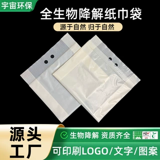 东莞寮步pla全生物降解纸巾袋卷纸抽纸包装袋加厚可降解袋子厂家