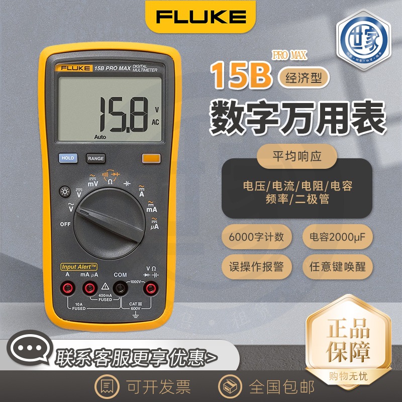 FLUKE福禄克F15B+数字万用表F17B+ 18B+表全新保障