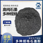 超细2000目石墨粉 铸造微粉石墨 导电脱模润滑鳞片石墨高 碳粉