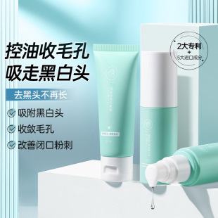 Authentic plant extract net blackhead removal suit mild non-irritating shrink pores acne removal closed wholesale generation