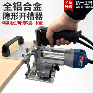 Two-in-one connector slotting machine woodworking slotting machine mould new invisible fastener trimming machine slotting artifact
