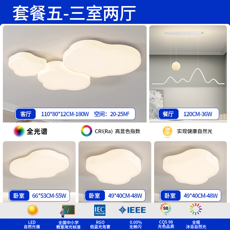 Luz de sala de estar de espectro completo simple moderna crema viento pasillo luz principal 2025 nuevo dormitorio nubes lámparas de techo