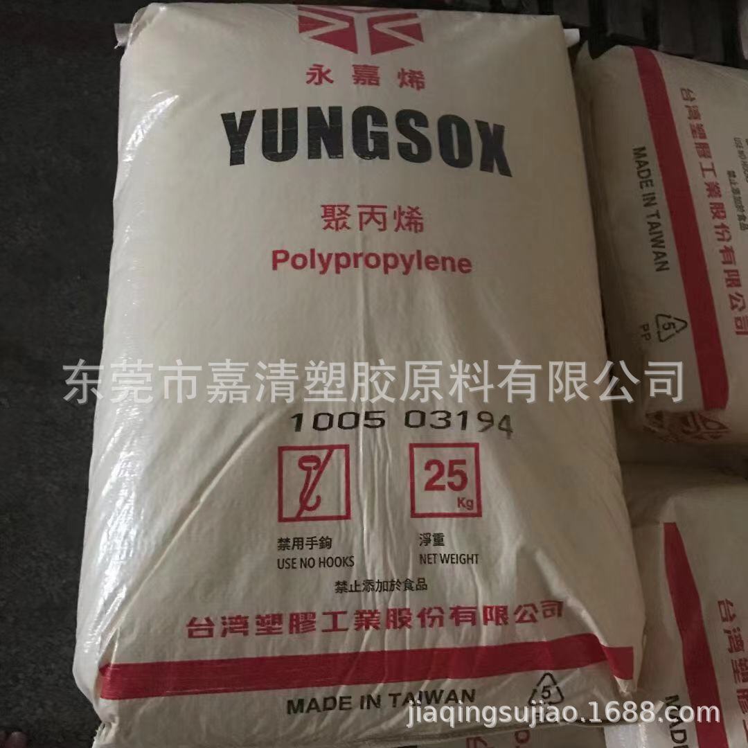 PP 台湾塑胶 1005 用于真空成型板 PPH管材 吹制成型