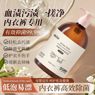 Dewei Antibacterial Underwear Cleaning Liquid Women's Underwear Special Fragrance Underwear Laundry Detergent Wholesale