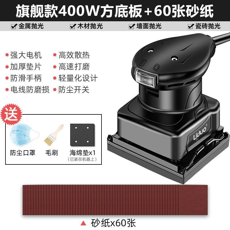 [플래그십 모델 400W 사각 베이스 플레이트] 사포 60장