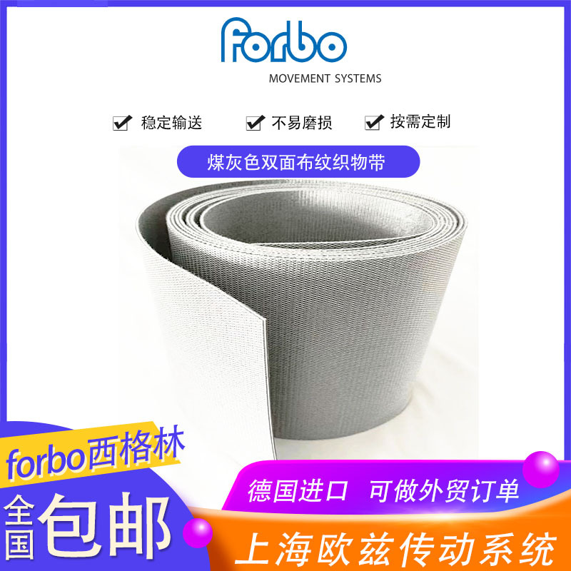 西格林进口PU带 物流生产线水平输送 普通输送耐磨布面传动输送带