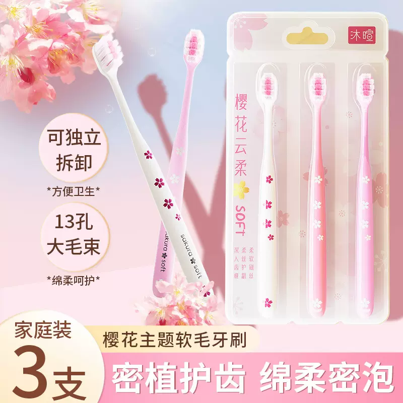 3支装13孔成人牙刷樱花主题宽头软毛超柔护齿深入齿缝高效清洁