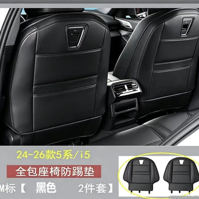 Chair back anti-kick pad New 3 Series X3 5 Series - 25-models-of-bmw-5-seriesi5-all-inclusive-anti-kick-pads-black