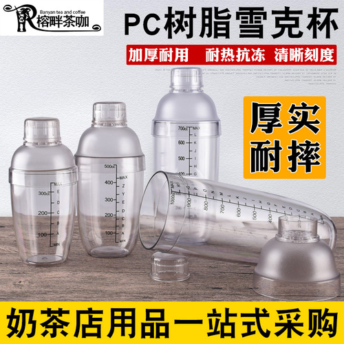 Wholesale Shaker Cup Milk Tea Shop PC 700ml Handheld Dual Scale 1000 Shaker Mug Cold Drink Shaker Bar Tool