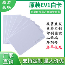 NFC热转印加膜白卡 Ultralight?EV1感应卡门禁卡NFC白卡现货