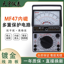 厂家现货天宇电工专用交直流台式机械万用表 MF-47指针万用表