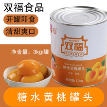 黄桃丁罐头大罐商业用整箱3KG*6批发糖水黄桃水果罐头烘焙专用