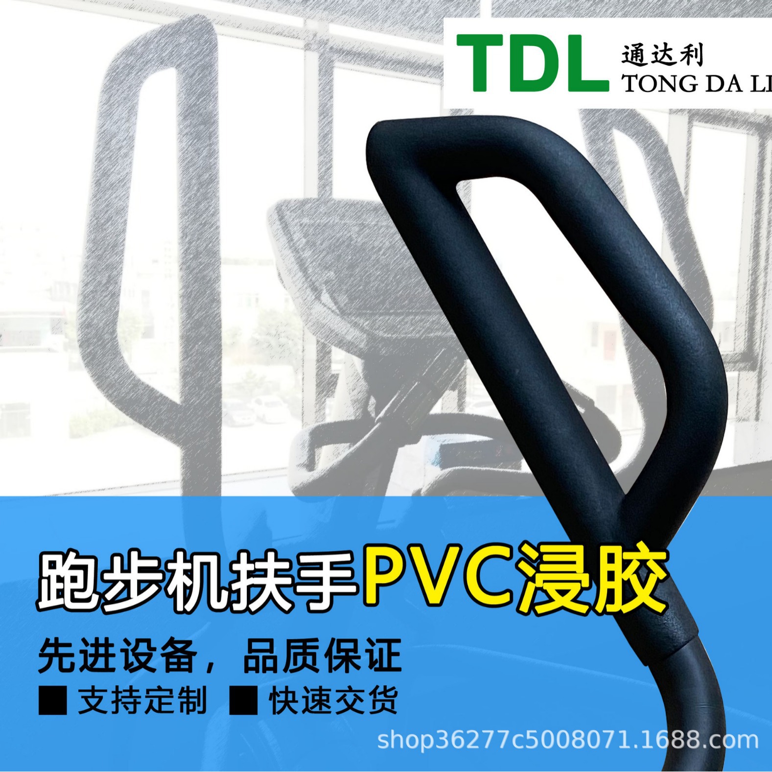 健身器材手把PVC浸塑  跑步机扶手PVC浸胶  运动器包胶加工
