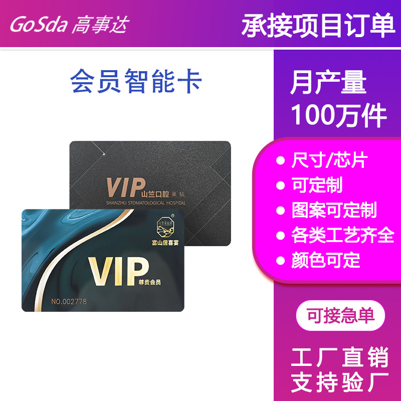 源头厂家VIP会员卡定做PVC卡片印刷条码磁条卡超市购物积分卡ic卡