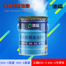 收藏加購9.8折濟寧聚氨酯耐油導靜電漆罐體內壁耐油防靜電塗料